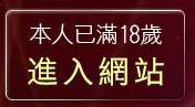 本人已滿18歲，離開大陸視訊聊天室